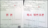 투약일 6일→60일로 슬쩍…처방위조범에 수배령