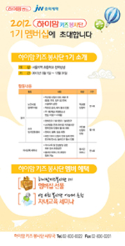 JW중외, 습윤밴드 '하이맘 키즈 봉사단' 모집
