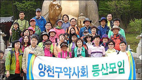 양천구약, 등산 통해 회원 간 친목다져

