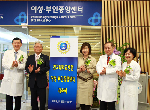 건국대병원, 여성·부인종양센터 개소 
