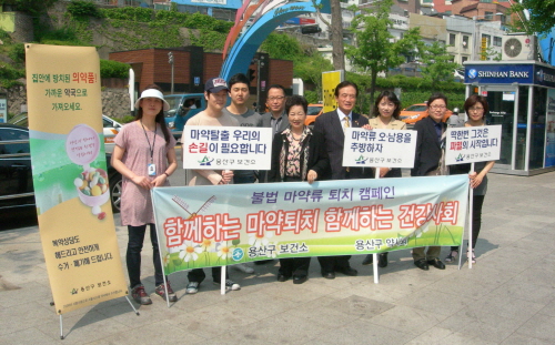 서울 용산구약, 보건소 합동 마약퇴치 캠페인
