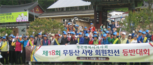 광주시의, 회원친선 무등산 등산대회
