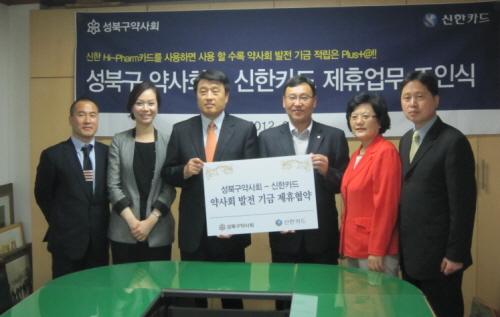 서울 성북구약, 신한 하이팜 카드 업무 협약
