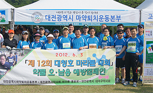 대전마퇴, 대청호 마라톤대회서 마약퇴치 홍보