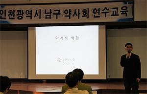 인천 남구약 "약사 정체성 찾기 고민하자"