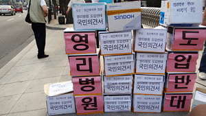 영리병원 반대하는 2만여 국민 의견서 전달 무산