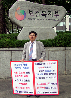 산부인과의사회,  응급피임약 전환 반발 1인 시위