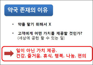 "기업가 정신 무장한 CEO형 약사로 거듭나야"
