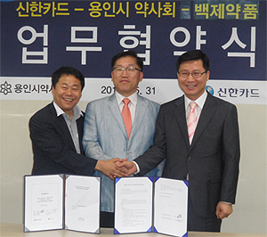 용인시약, 신한카드·백제약품과 업무협약