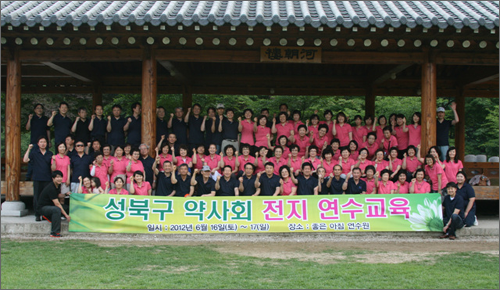 성북구약, 전지연수교육 갖고 화합 다져
