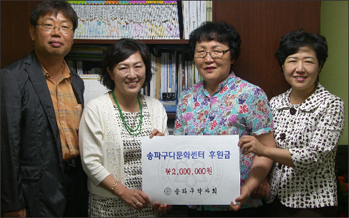 송파구약, 다문화가족지원센터에 후원금 전달

