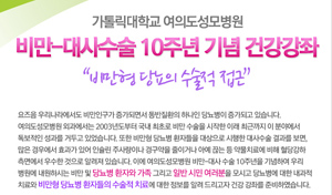 여의도성모병원, 26일 비만형 당뇨병 수술 강좌