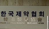 "제약협회 브레인이 없다"…정책연구소 설립 절실
