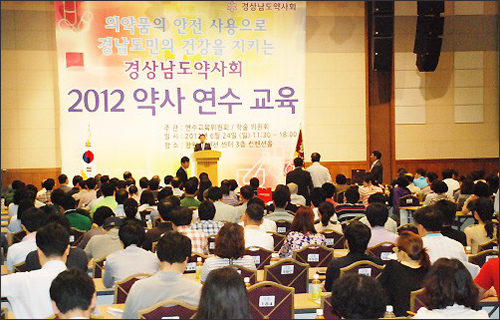 경남약사회, 연수교육에 약사 1000여명 수강

