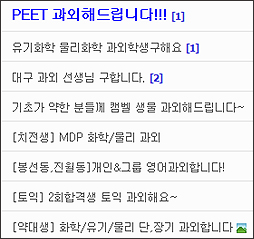 약대생, 피트 '쪽집게' 과외선생으로…고액과외 성행