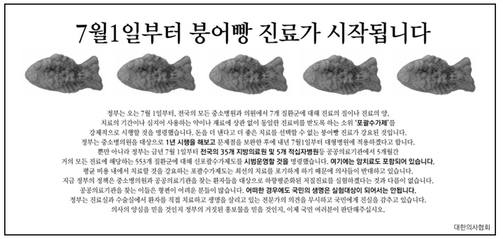 의협, 단 일주일만에 회원 성금 5억5000만원 모아
