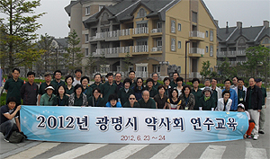 광명시약, 평창서 연수교육 열고 직능향상 다짐