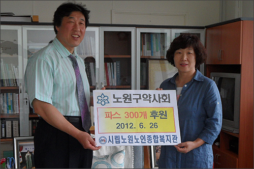 노원구약, 관내 노인종합복지관에 파스 지원

