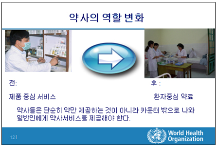 "의약품만 제공하던 약사의 역할은 끝났다"