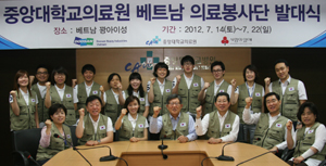 중앙대의료원, 베트남 의료봉사단 발대식 가져