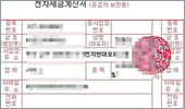 4백만원짜리 가짜계산서 약국에 끊은 영업사원…