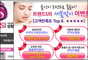울산남부경찰서, 불법 광고한 의료기관 3곳 입건