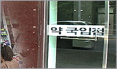 "약사 30여명 왔다가니 일주일새 권리금 4배 올라"