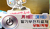"의원·약국, 발기부전치료제 광고물 비치 마세요"