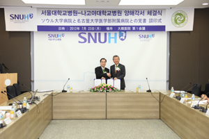 서울대병원, 나고야대병원과 상호협력 MOU