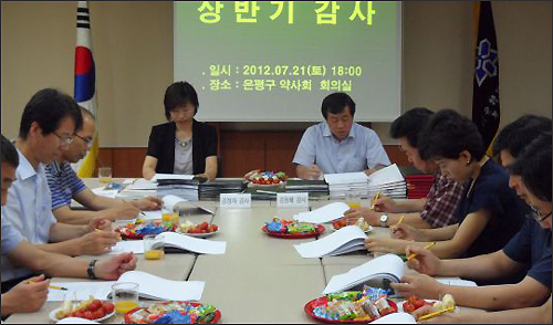 은평구약사회, 2012년도 상반기 감사 수감

 