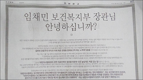 의협과 한의협, 같은 날 다른 신문에 의견광고