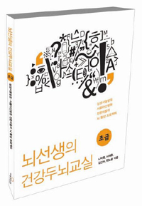 성인 두뇌 건강을 위한 학습서 출간