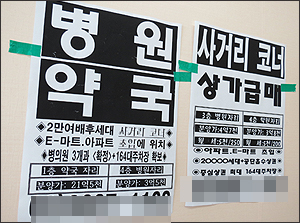 21억짜리 약국 매물광고, 거리로 나온 사연은