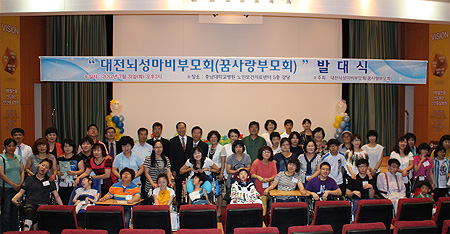 충남대병원, 대전뇌성마비부모회 발대식
