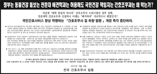 간호조무사 전문대 사수 일간지 광고