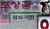 같은 날 약 사고 다른날처럼 조작…막나가는 팜파라치
