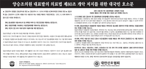 간협, 일간지 광고로 양승조 의원 법률안 규탄