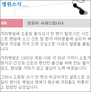 시신유기 산부인과 근무 병원 공식 사과문 게재