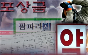 "훼스탈 판 종업원 신고 안할테니 200만원 달라"
