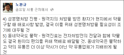 노환규 "원격진료 도입되면 동네약국 몰락"
