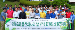 울산시의, 친선골프대회 참가비 기부