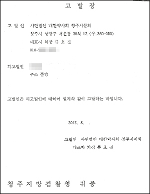 약사들의 '반격'…몰카찍던 약사 아들 검찰 고발