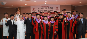 고대의료원, 건강 CEO 최고위과정 수료식 개최