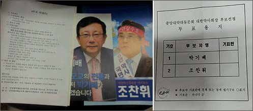 중대 동문회 "대약 선관위 조치는 편파회무다" 반발