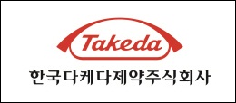 한국다케다-나이코메드코리아, 법인통합 완료