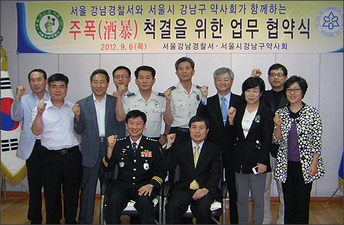 강남구약, 지역 경찰서와 '주폭척결' 업무협약

