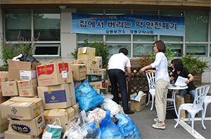 강동구약, 가정내 불용의약품 일괄 폐기