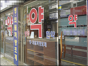 "약국장하면 연봉 8400만원"…은밀한 면대 유혹