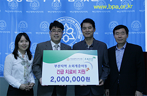 부산시약, 소외 계층 아동돕기에 팔 걷어