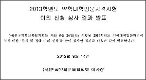 PEET 일부 문항 복수정답 허용에 수험생들 '혼란'